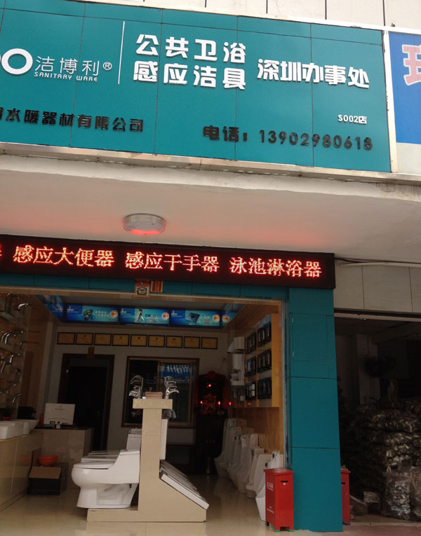 潔博利衛(wèi)浴營銷總監(jiān)張標(biāo)亮：公共衛(wèi)浴渠道發(fā)展迅速