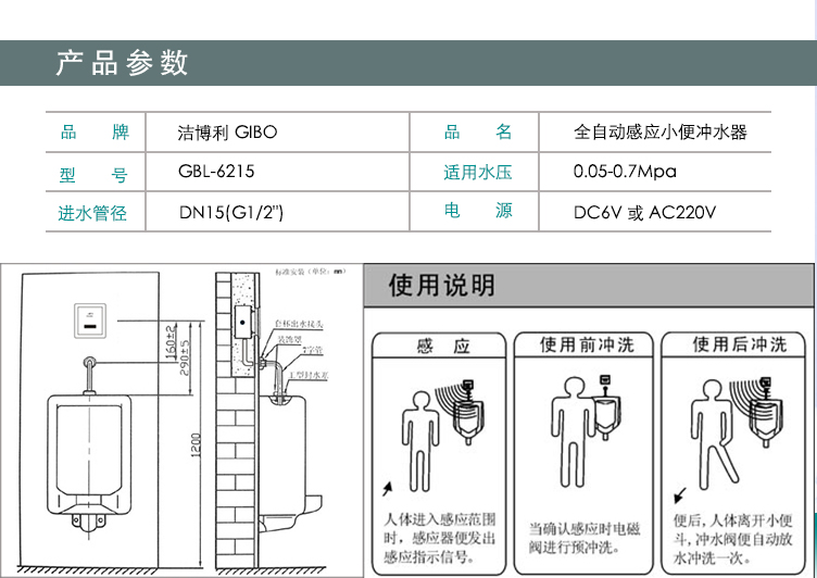 感應(yīng)小便器參數(shù) 潔博利暗裝感應(yīng)小便沖水器GBL-6215AD4詳解