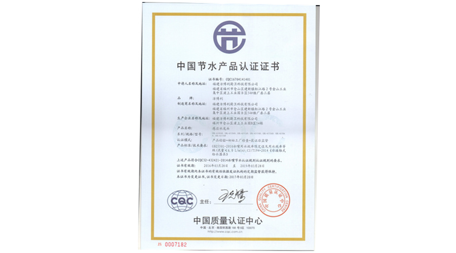 國(guó)家節(jié)水產(chǎn)品認(rèn)證