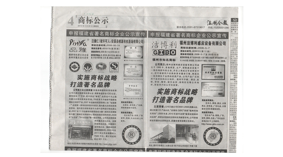 福建省著名商標(biāo)
