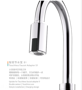 小洗寶感應(yīng)水嘴概述