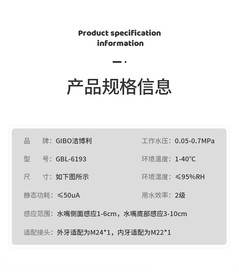 潔博利GIBO