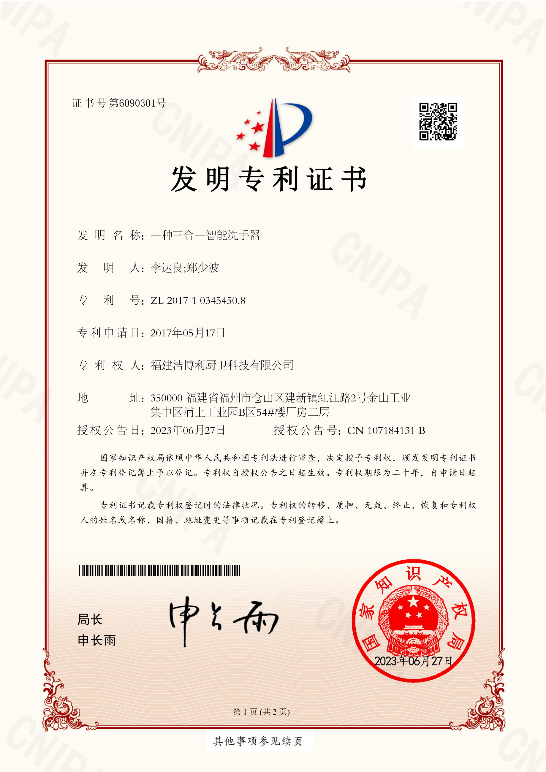 智能水龍頭手勢感應(yīng)出水方法及系統(tǒng)專利證書