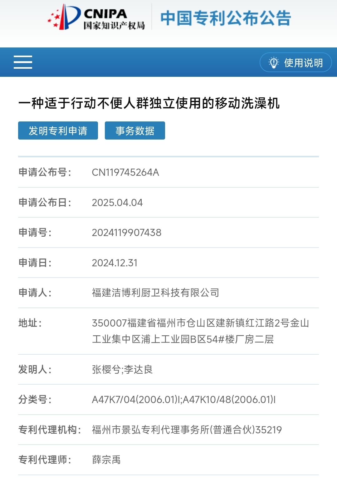 移動洗澡機專利證書