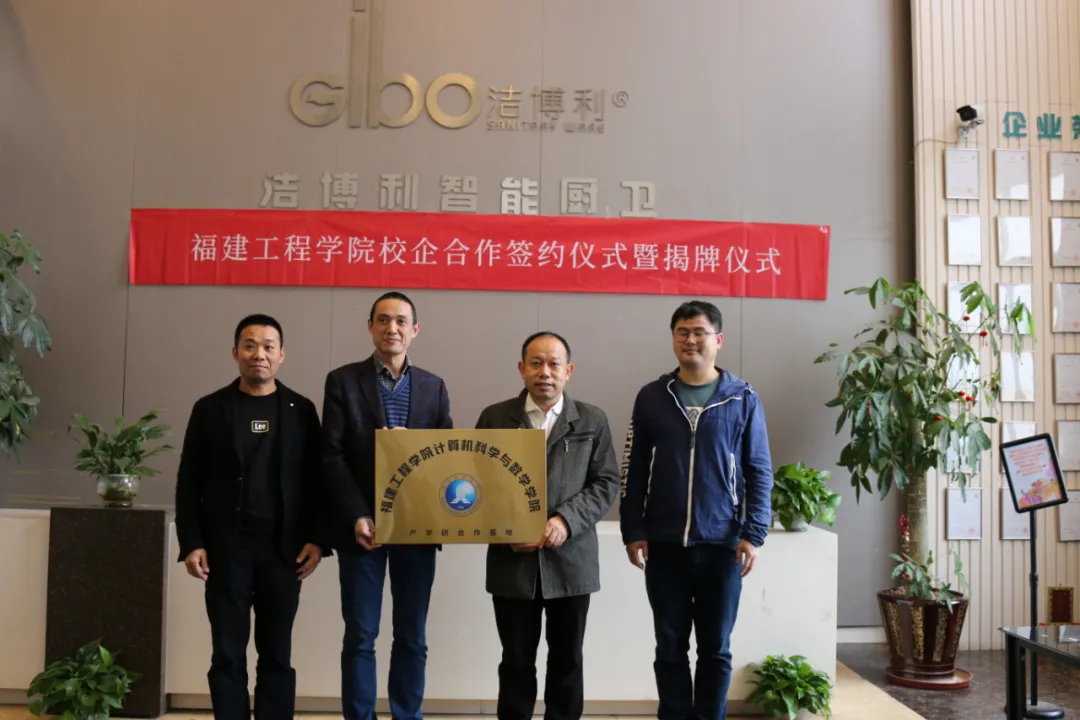 福建理工大學(xué)與潔博利產(chǎn)學(xué)研基地_揭牌 福建理工大學(xué)與潔博利產(chǎn)學(xué)研基地_揭牌