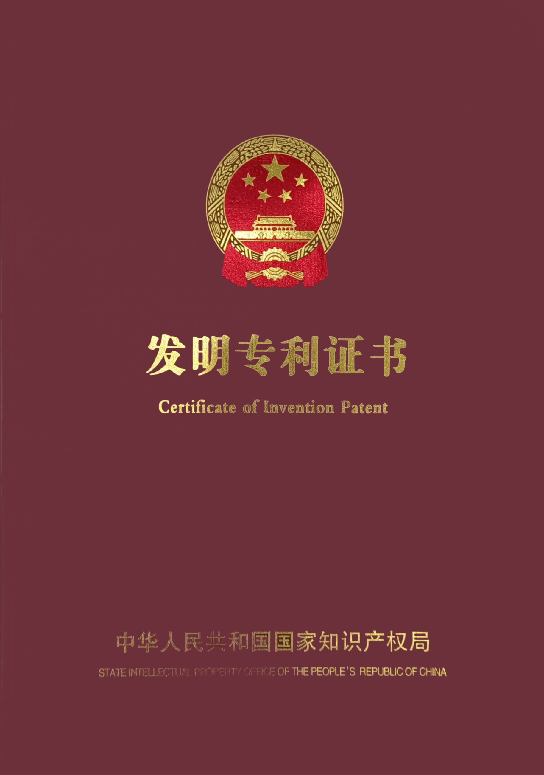 潔博利GIBO發(fā)明專利證書