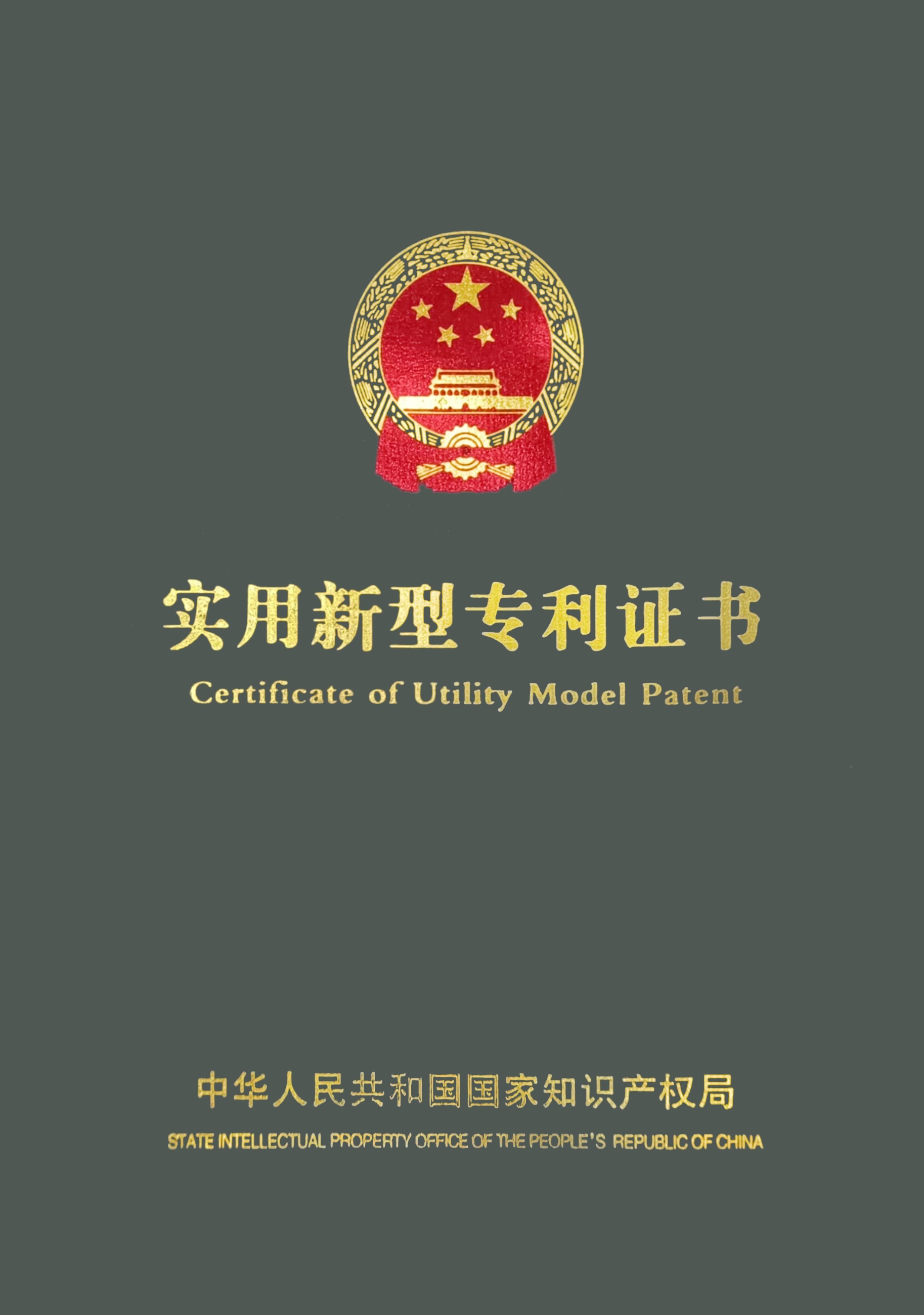 潔博利GIBO實用新型專利證書