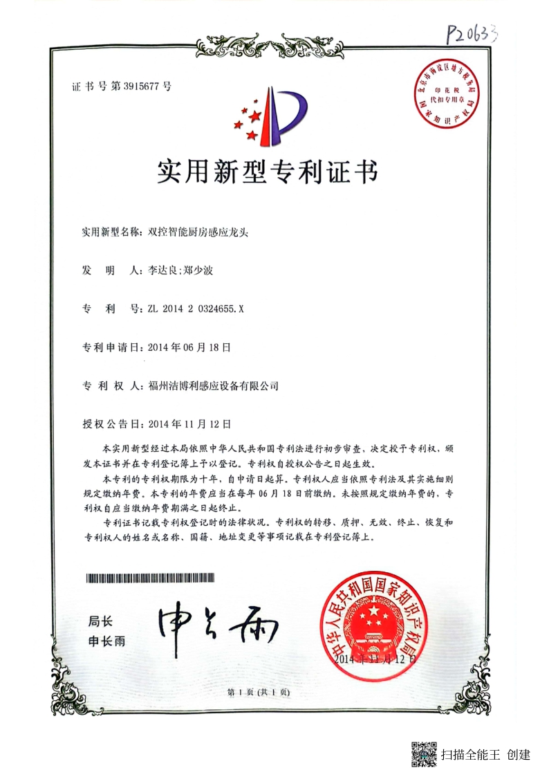 雙控智能廚房感應(yīng)龍頭