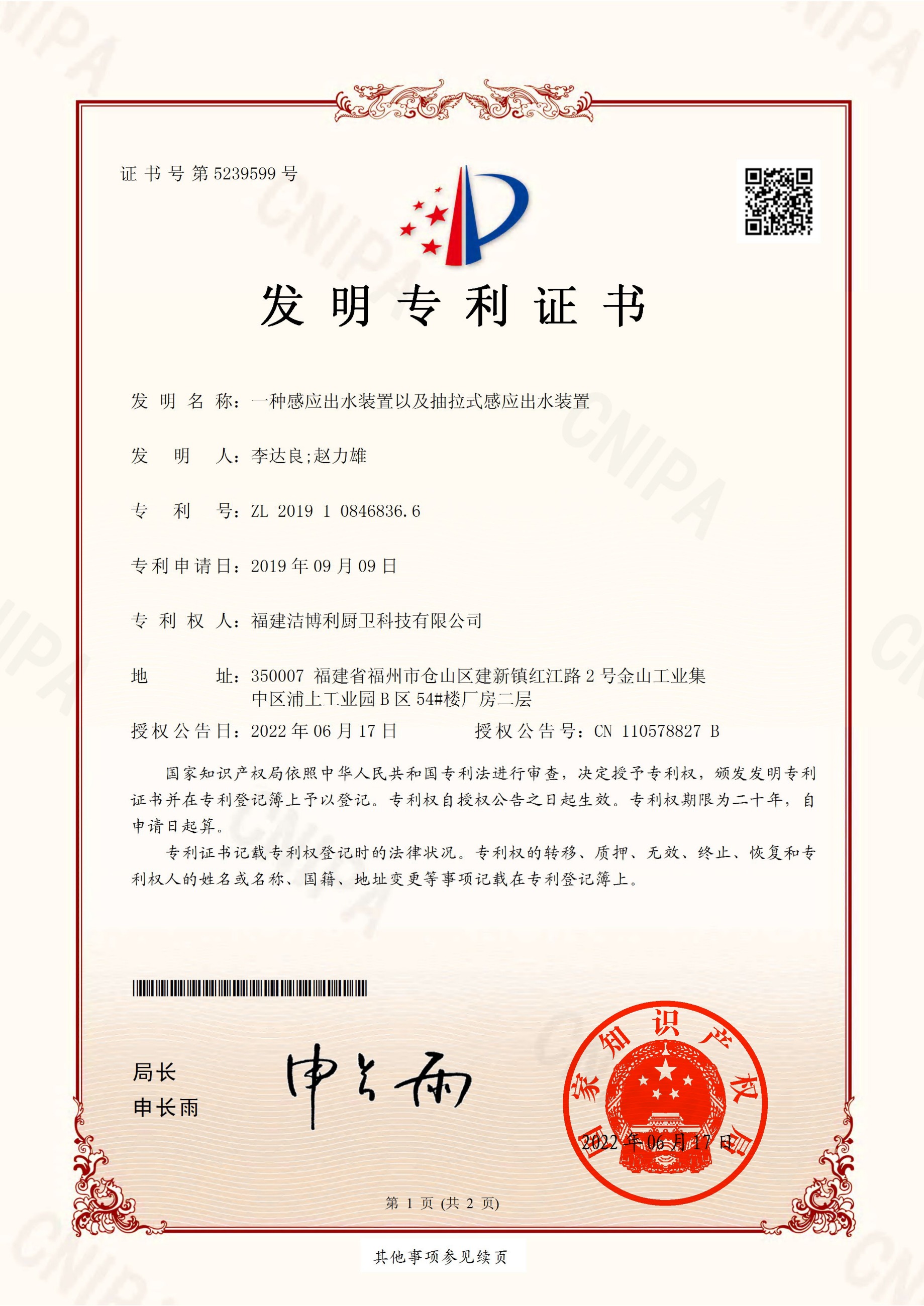 一種感應(yīng)出水裝置以及抽拉式感應(yīng)水嘴