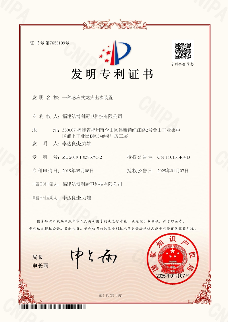 一種感應(yīng)式龍頭出水裝置