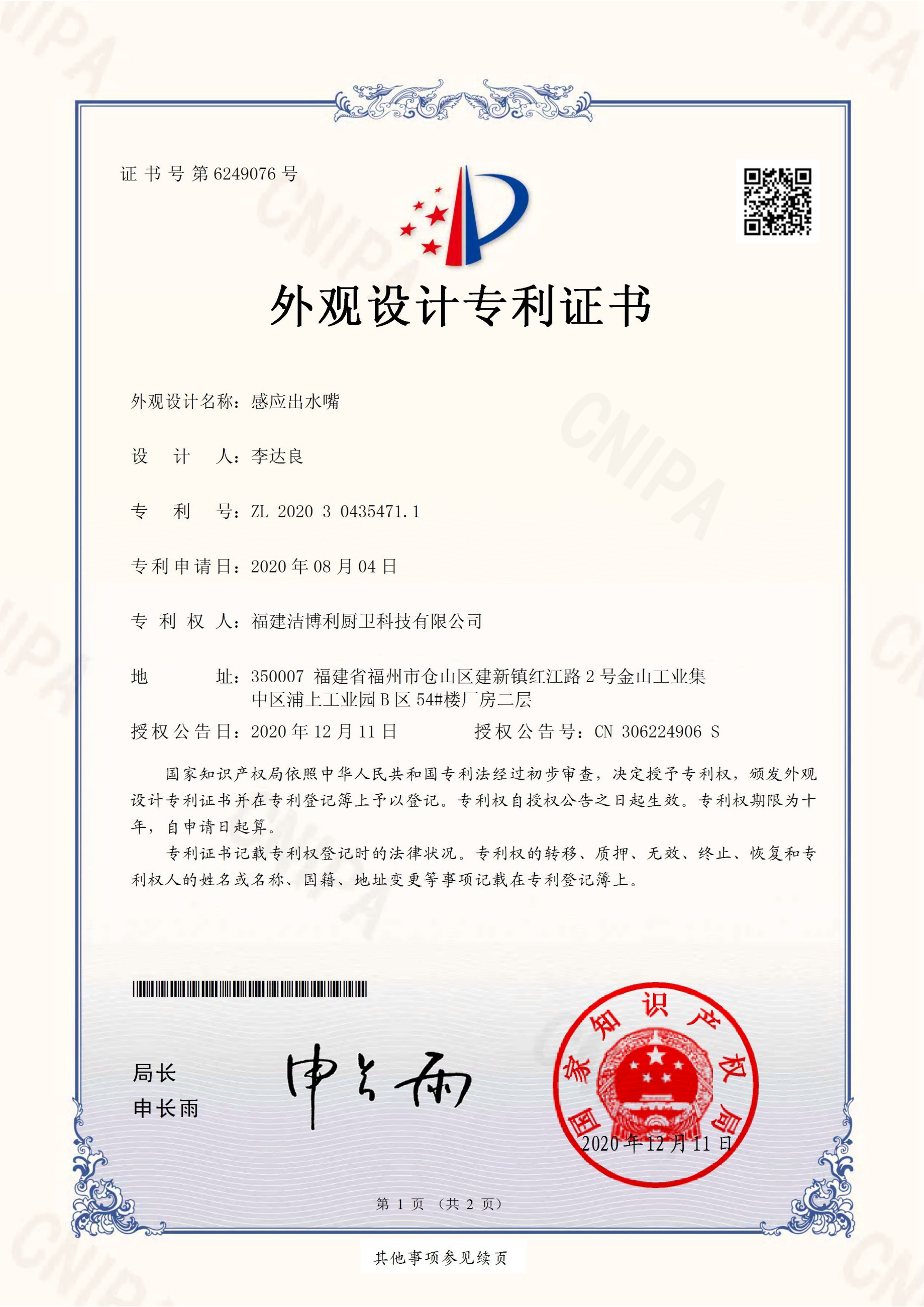 感應(yīng)出水嘴小洗寶