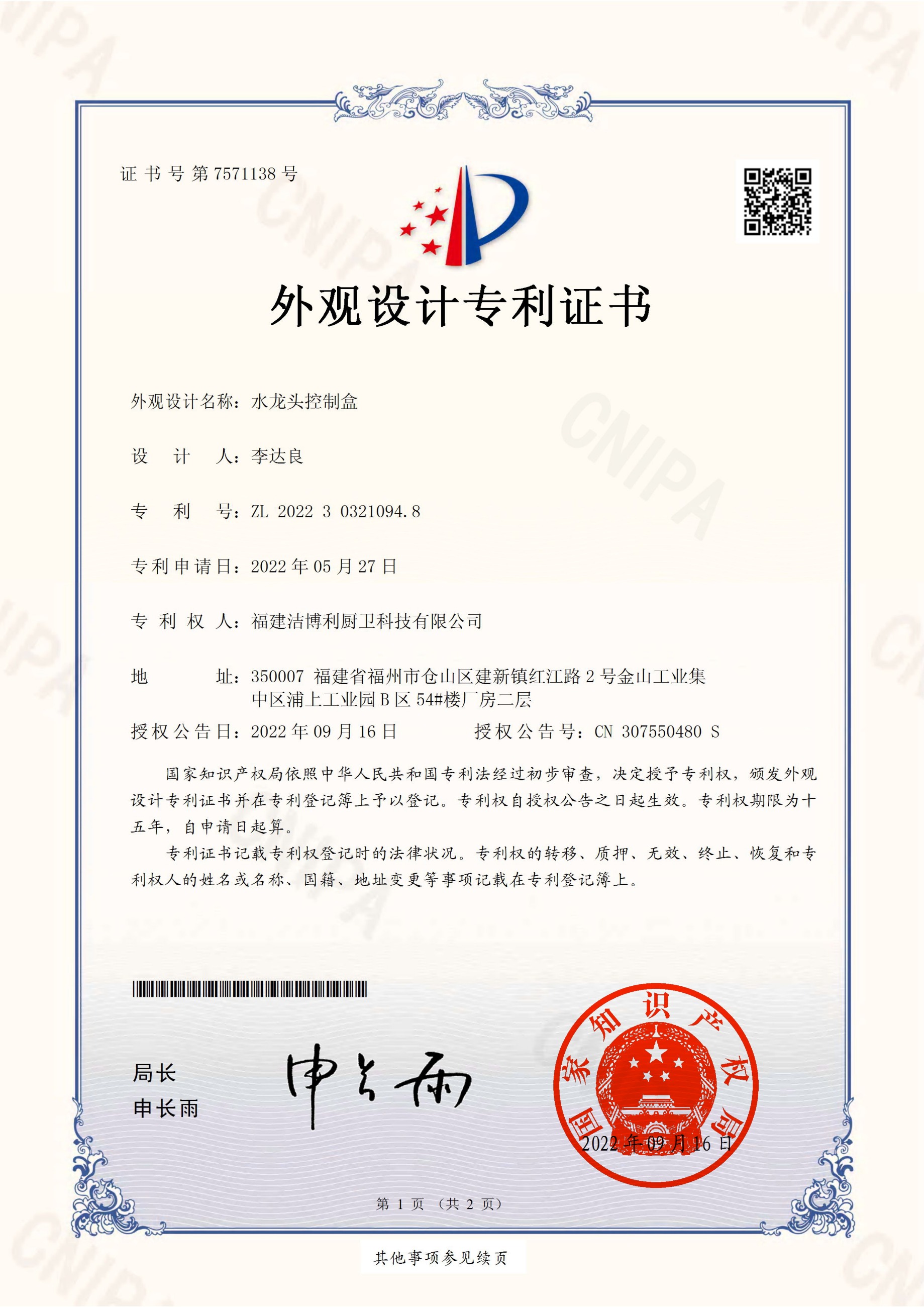智能恒溫淋浴器控制盒