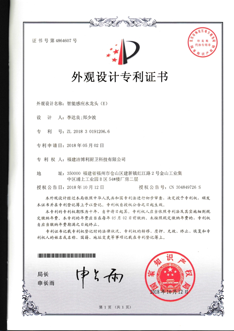 智能感應(yīng)水龍頭