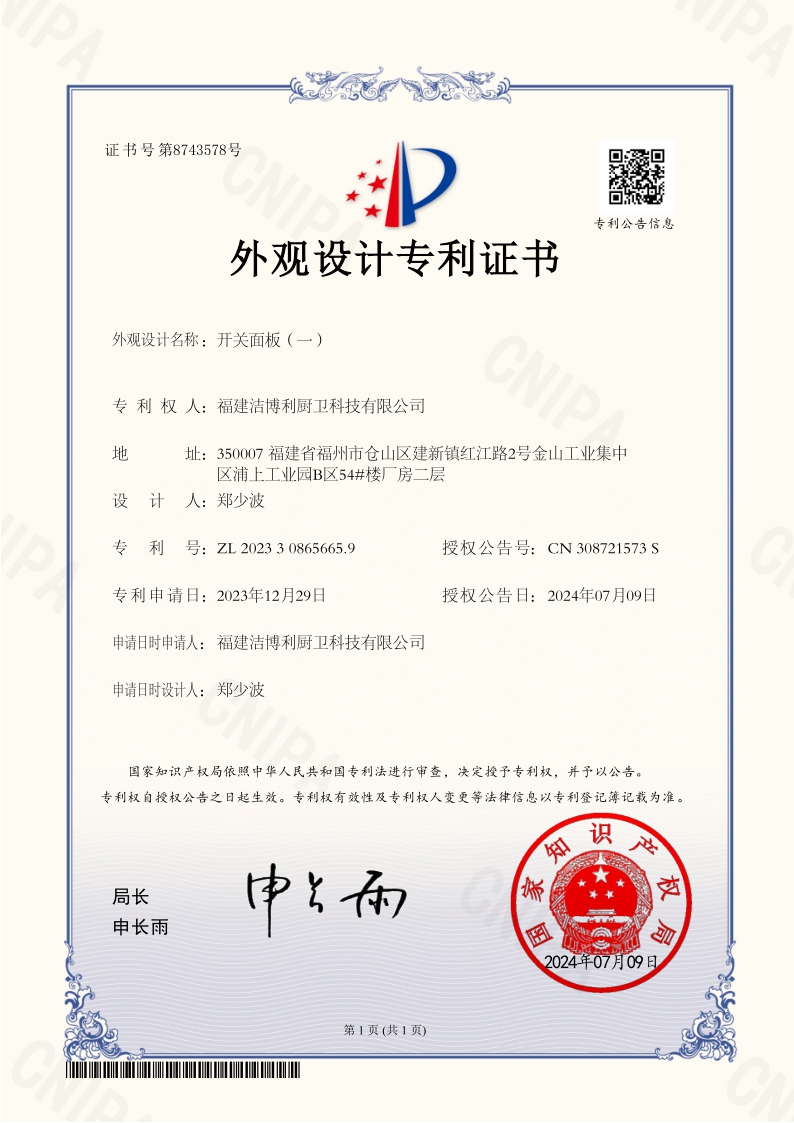 蹲便感應(yīng)器面板