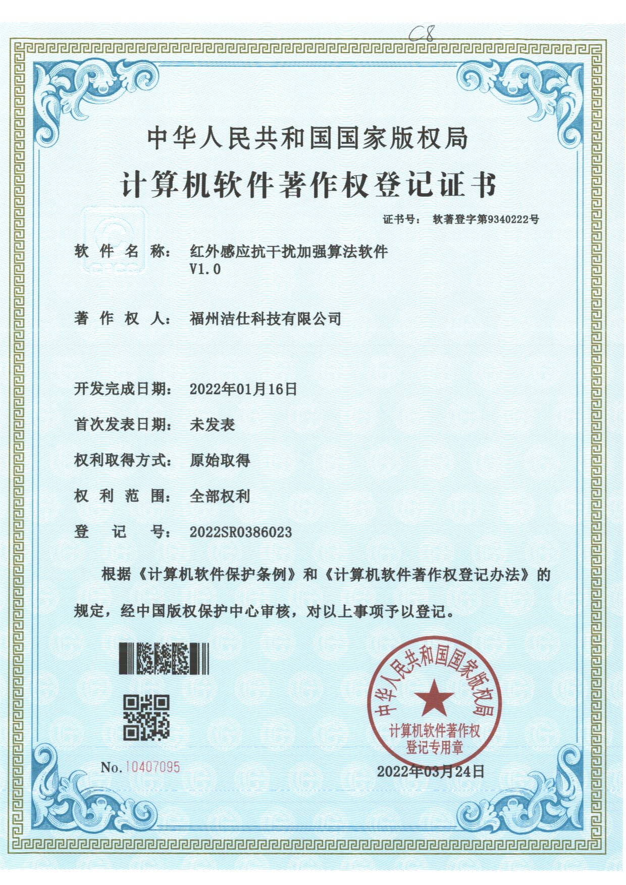 紅外感應(yīng)抗干擾加強算法軟件