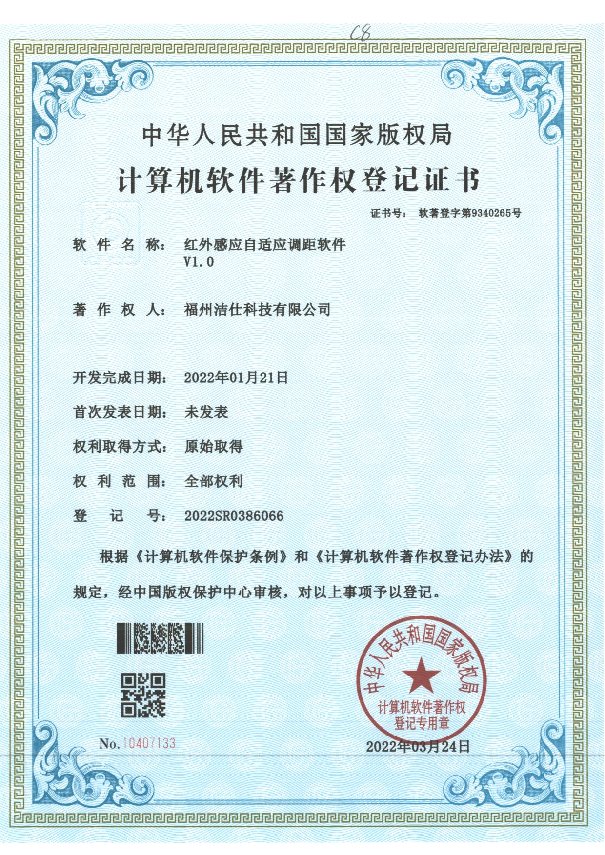 紅外感應(yīng)自適應(yīng)調(diào)距軟件