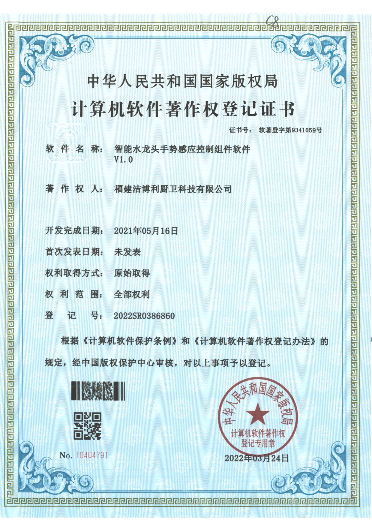 智能水龍頭手勢感應(yīng)控制組件軟件GIBO