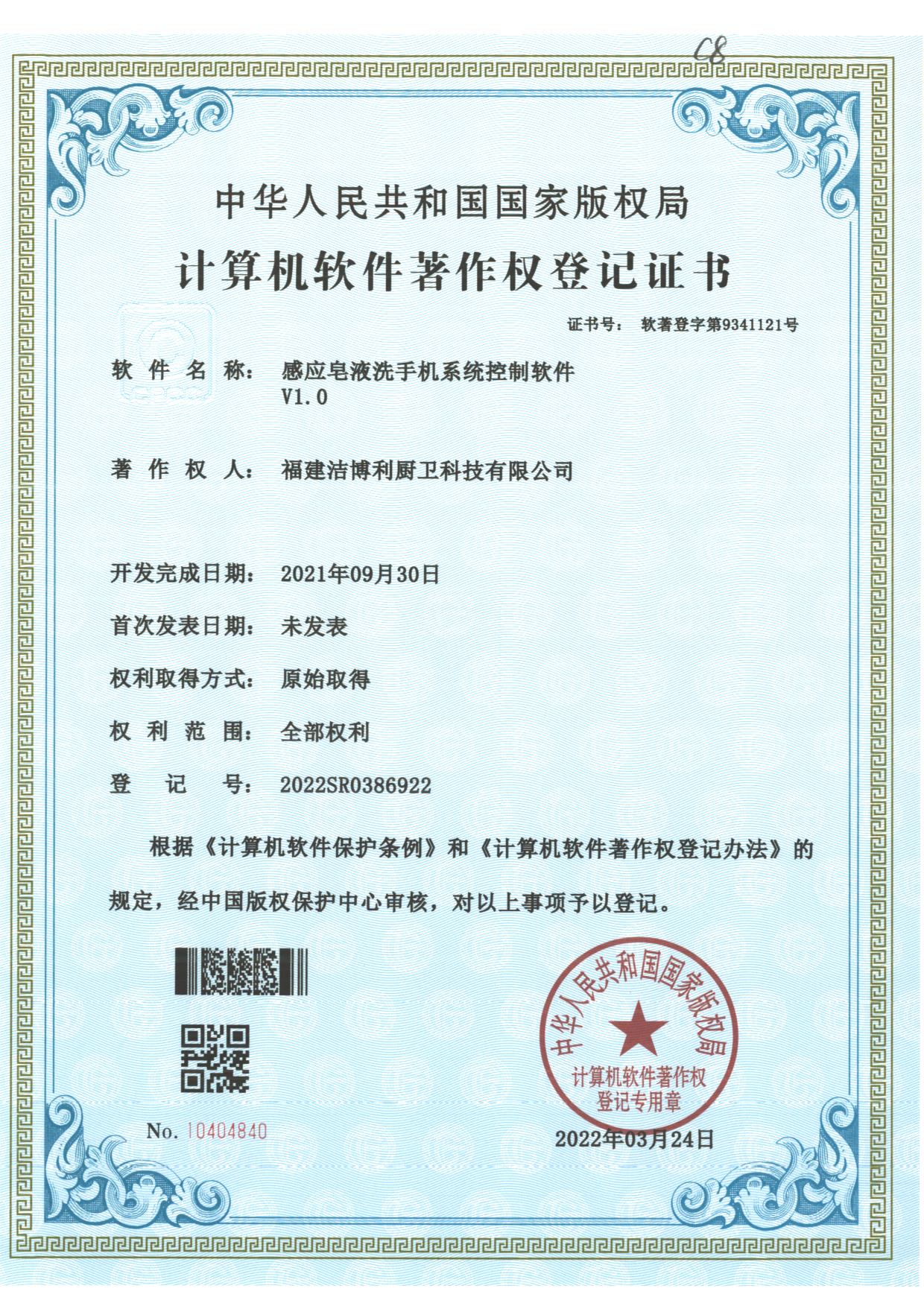感應(yīng)皂液洗手機系統(tǒng)控制軟件GIBO