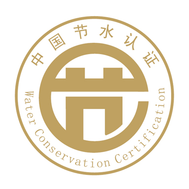 CQC 節(jié)水