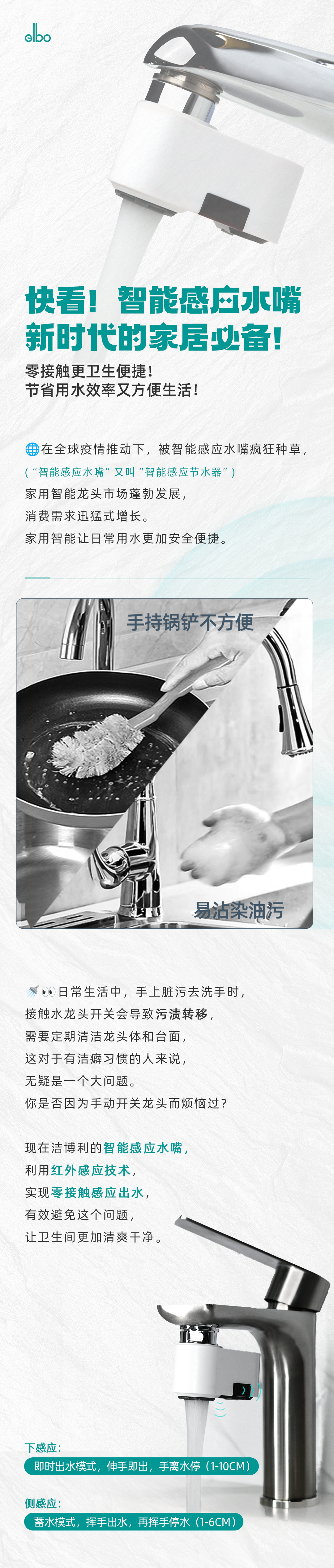 GIBO/智能MINI感應(yīng)節(jié)水器