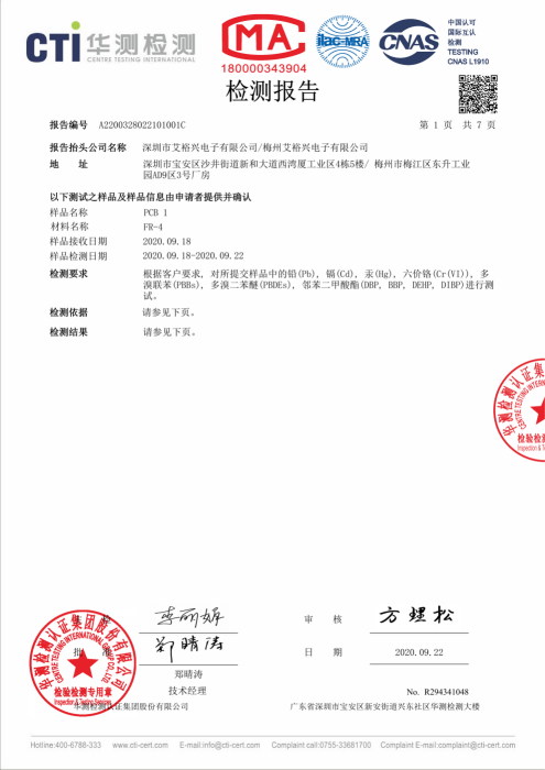 PCB紅外感應(yīng)控制板ROHS有害物質(zhì)認(rèn)證證書(shū)