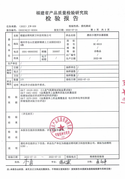 感應(yīng)器鹽霧耐腐蝕測(cè)試報(bào)告