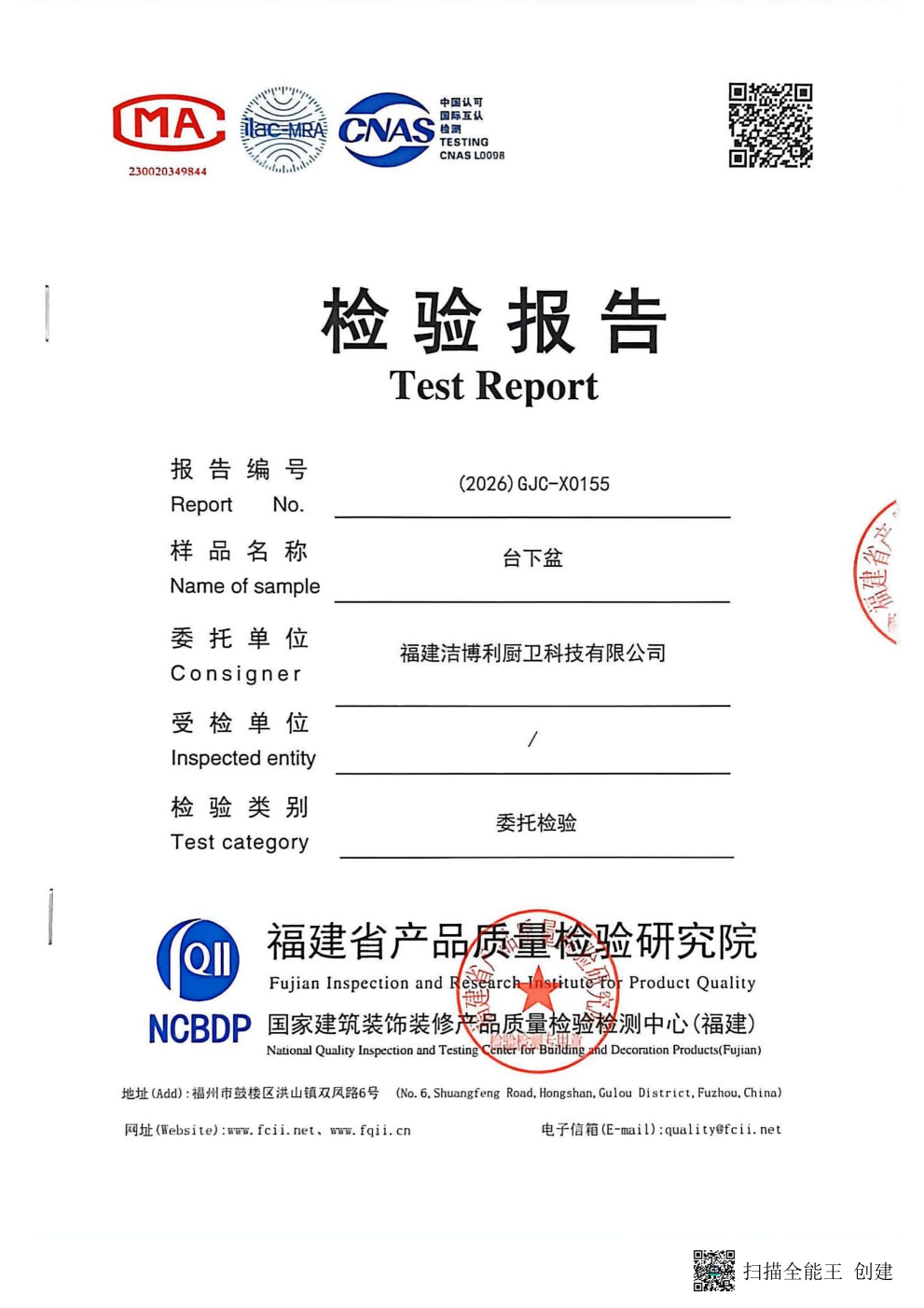 陶瓷臺(tái)下盆產(chǎn)品質(zhì)量檢測(cè)報(bào)告
