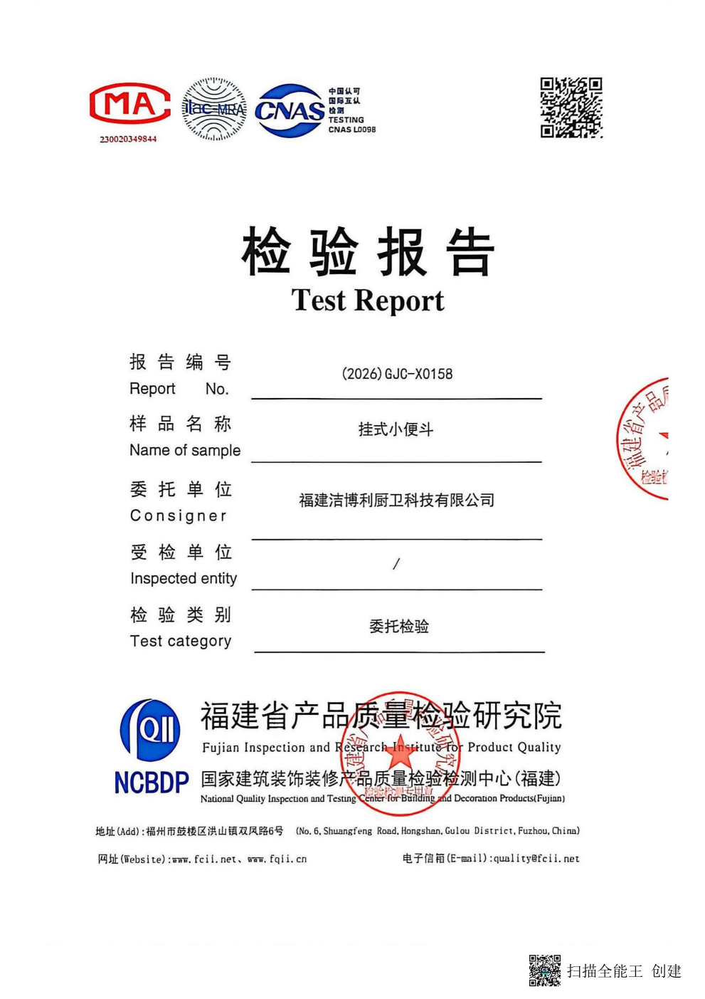 陶瓷小便斗產(chǎn)品質(zhì)量檢測(cè)報(bào)告