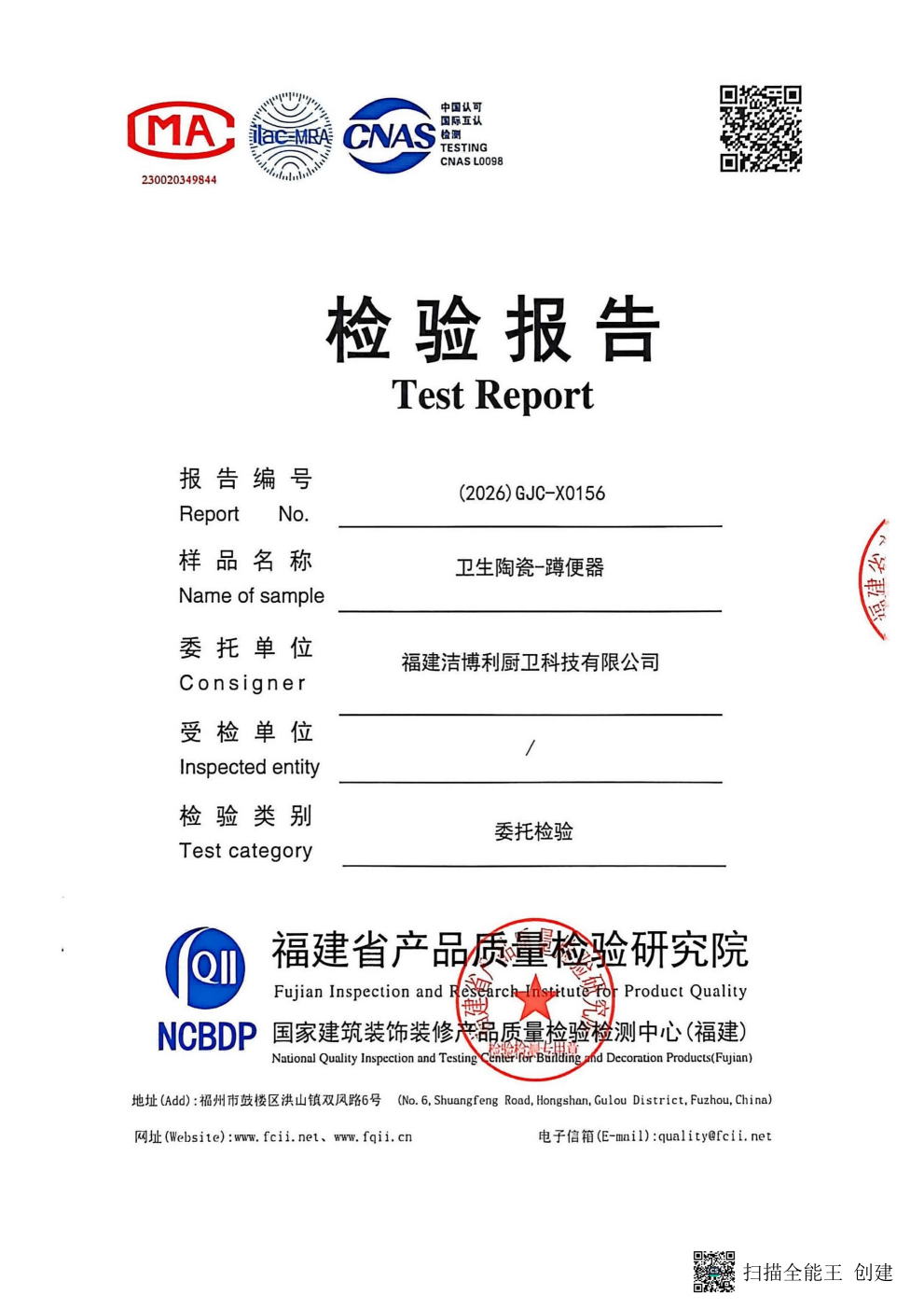 陶瓷蹲便器產(chǎn)品質(zhì)量檢測(cè)報(bào)告