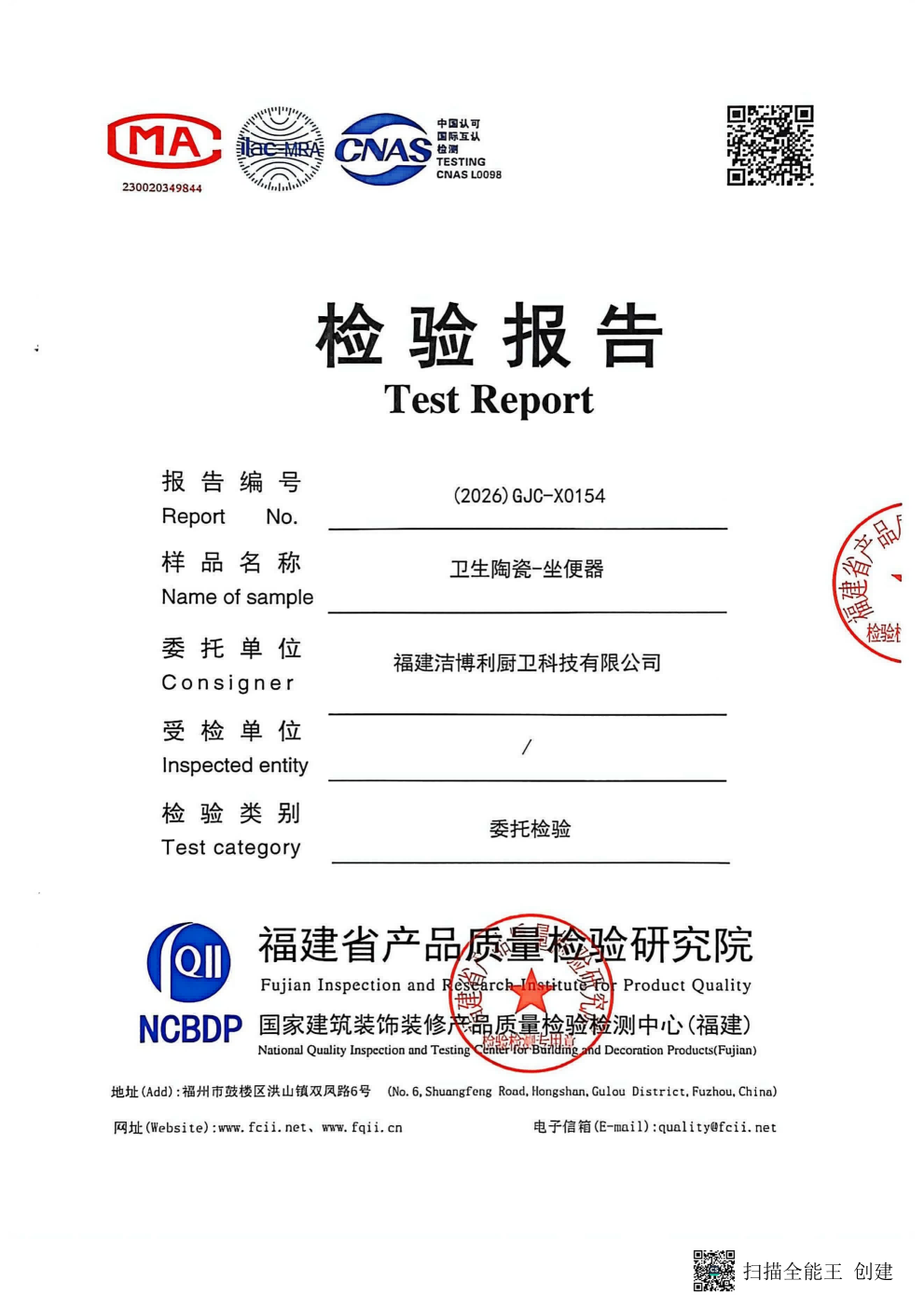 陶瓷馬桶產(chǎn)品質(zhì)量檢測(cè)報(bào)告