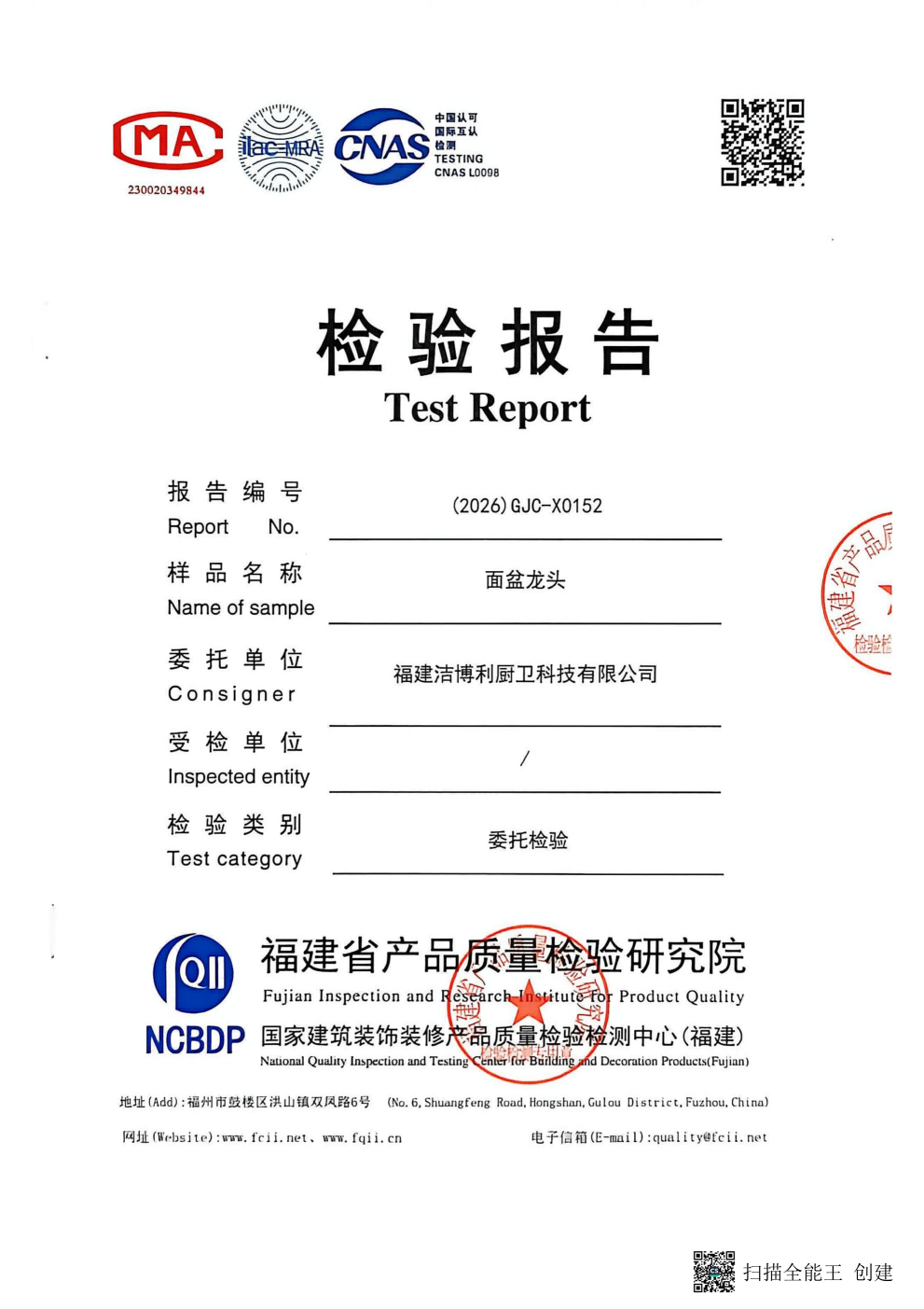 陶瓷面盆龍頭產(chǎn)品質(zhì)量檢測(cè)報(bào)告