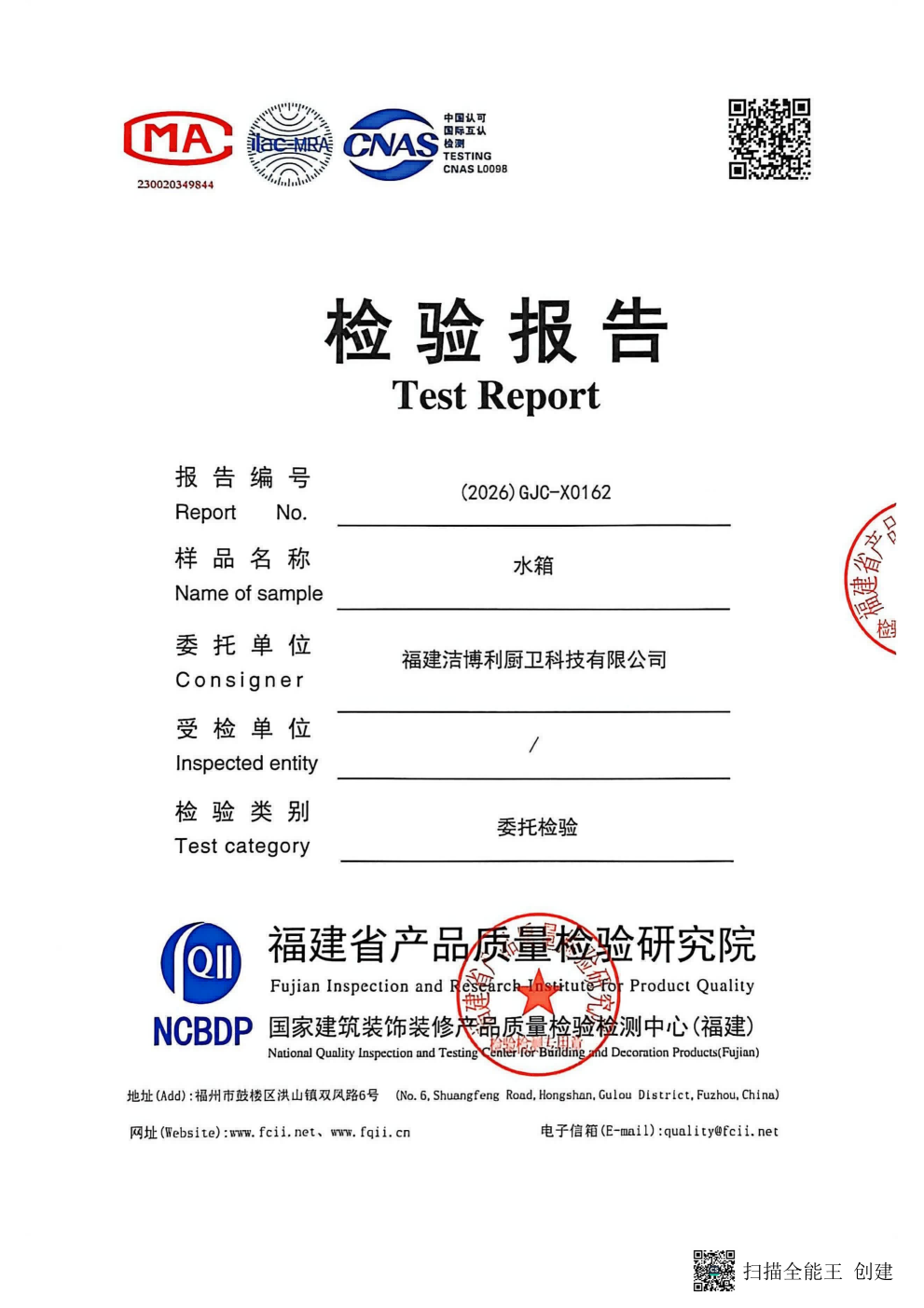 節(jié)水水箱產(chǎn)品質(zhì)量檢測(cè)報(bào)告