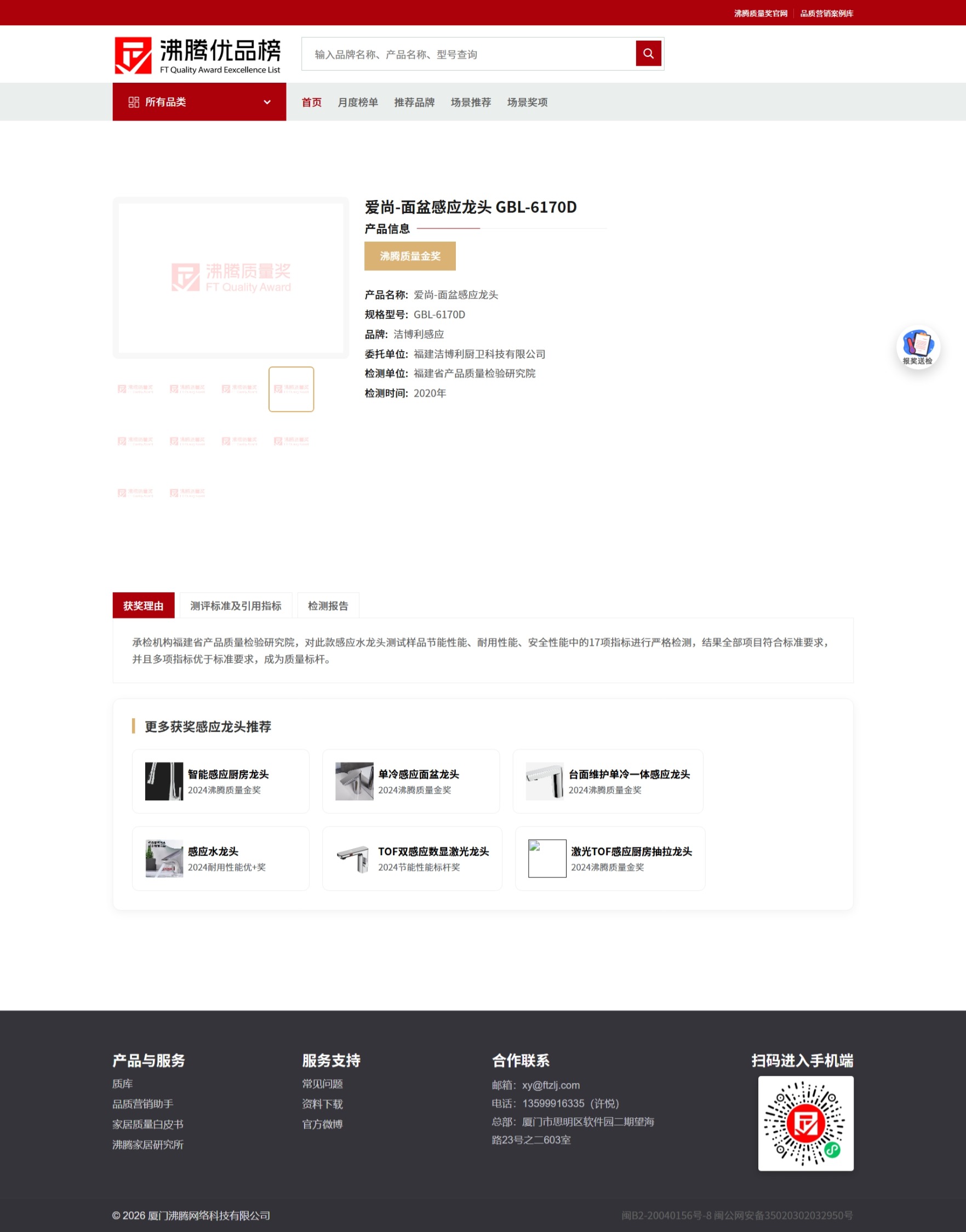 GBL-6170D愛(ài)尚面盆感應(yīng)龍頭
