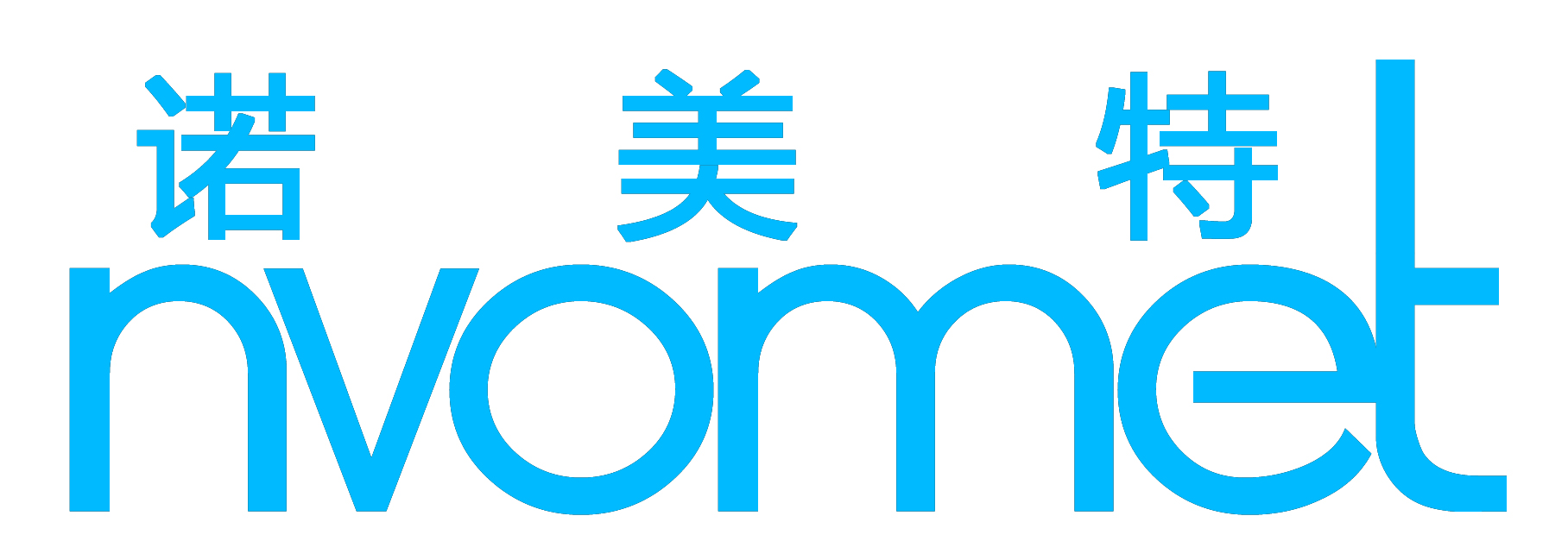 諾美特 Nvomet
