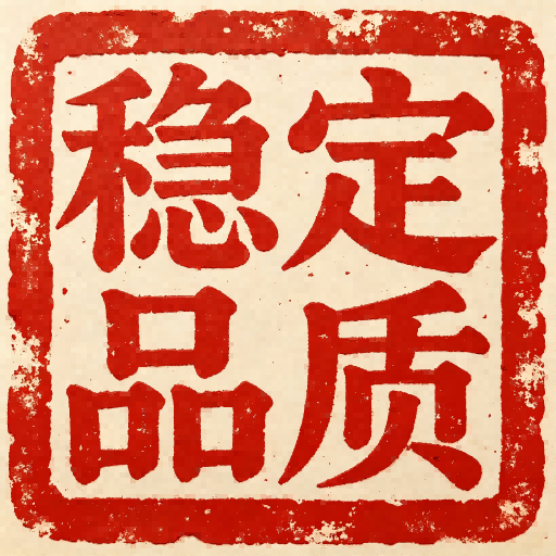 嚴(yán)控供貨渠道，全檢出廠