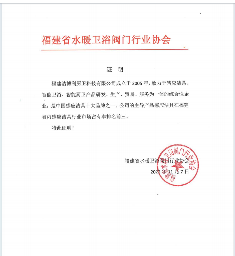 福建省感應(yīng)潔具市占率TOP3