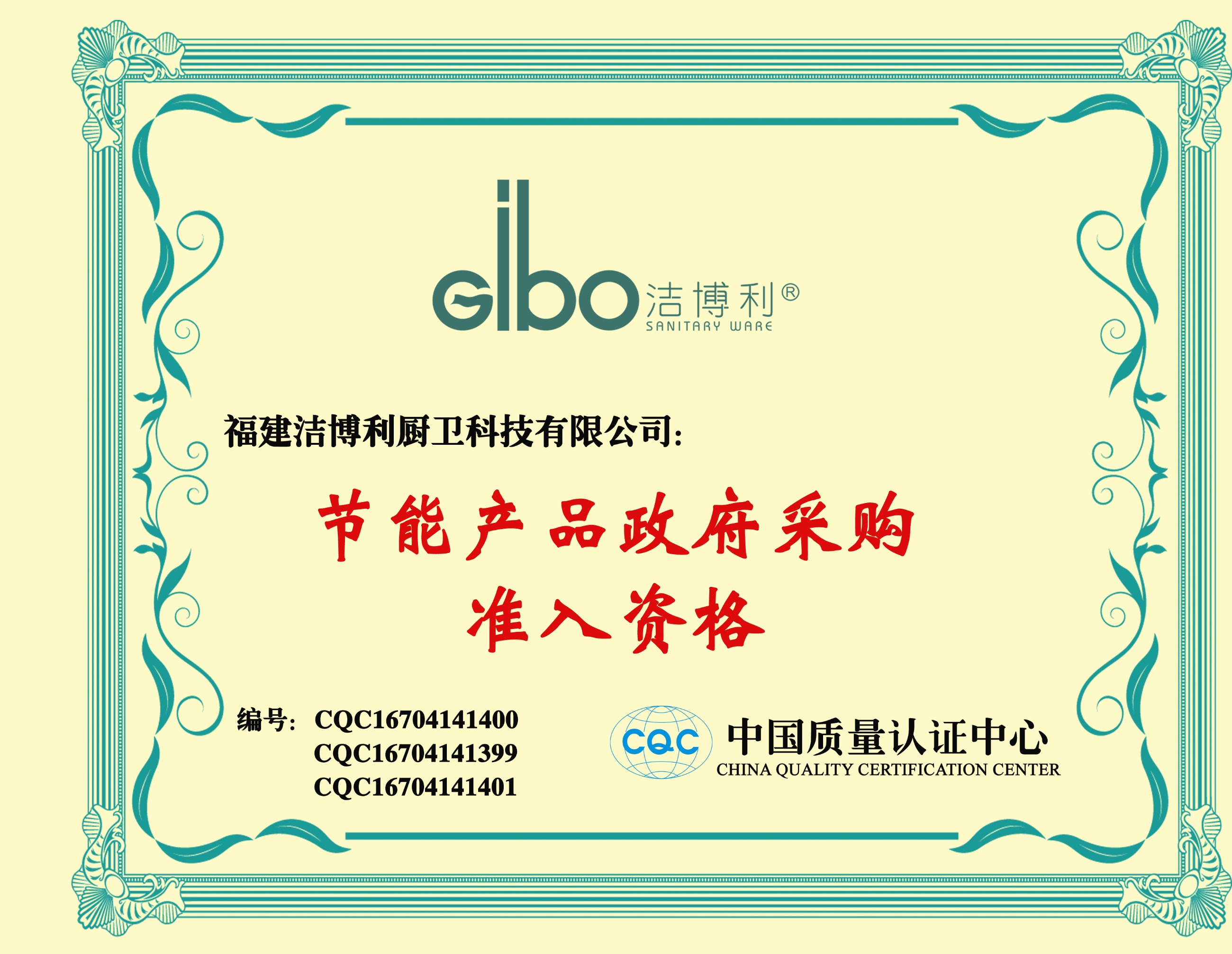 節(jié)能產(chǎn)品政府采購清單