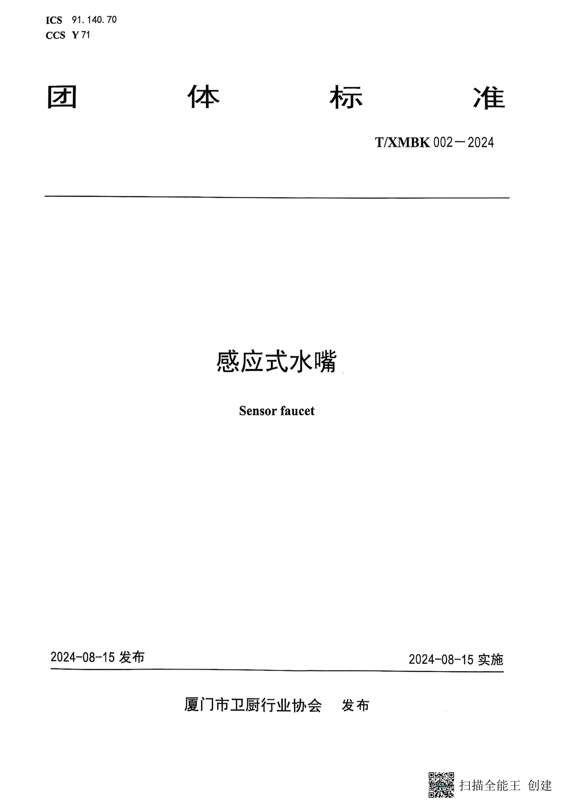 團體標(biāo)準(zhǔn)證書