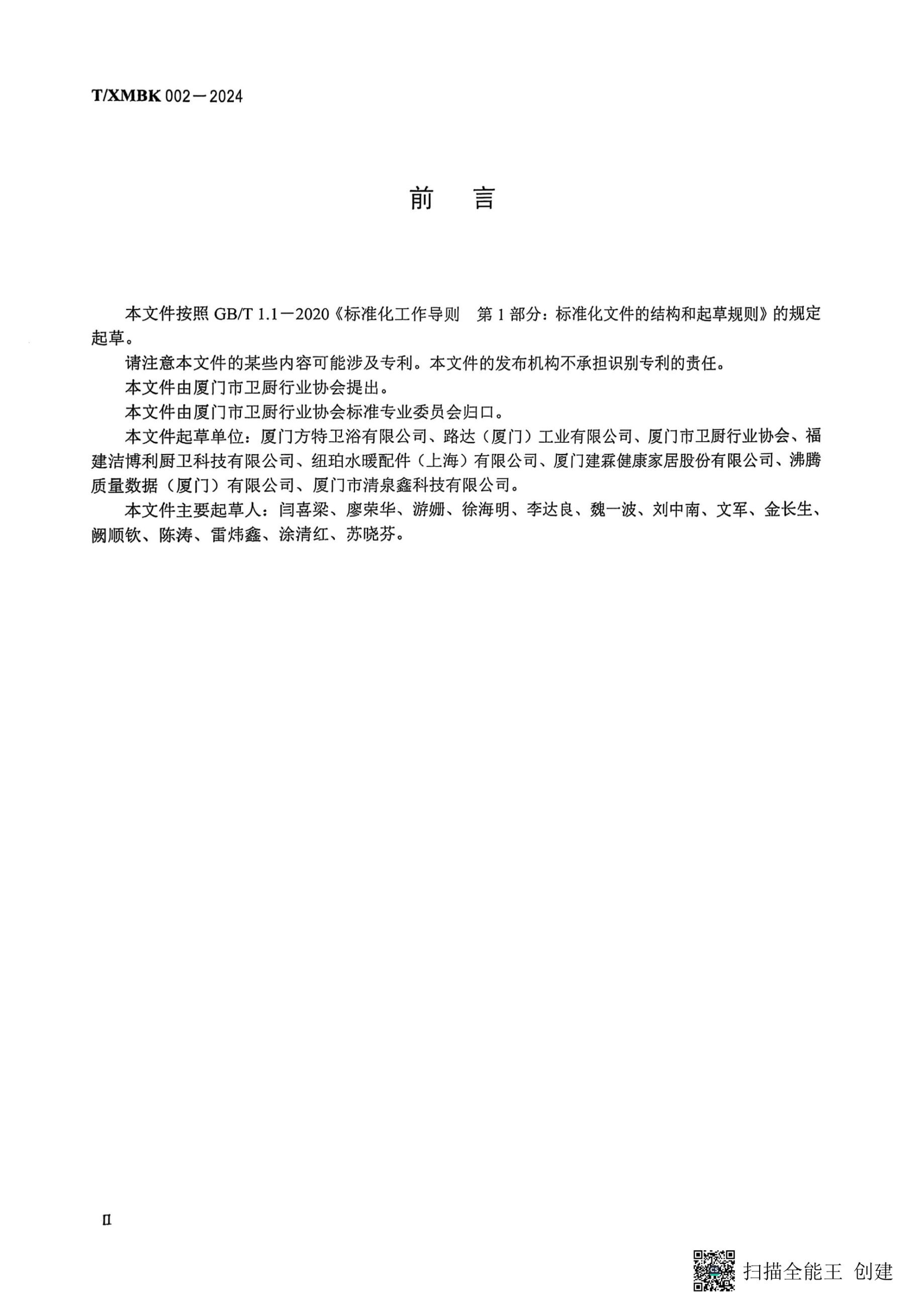 團體標(biāo)準(zhǔn)證書