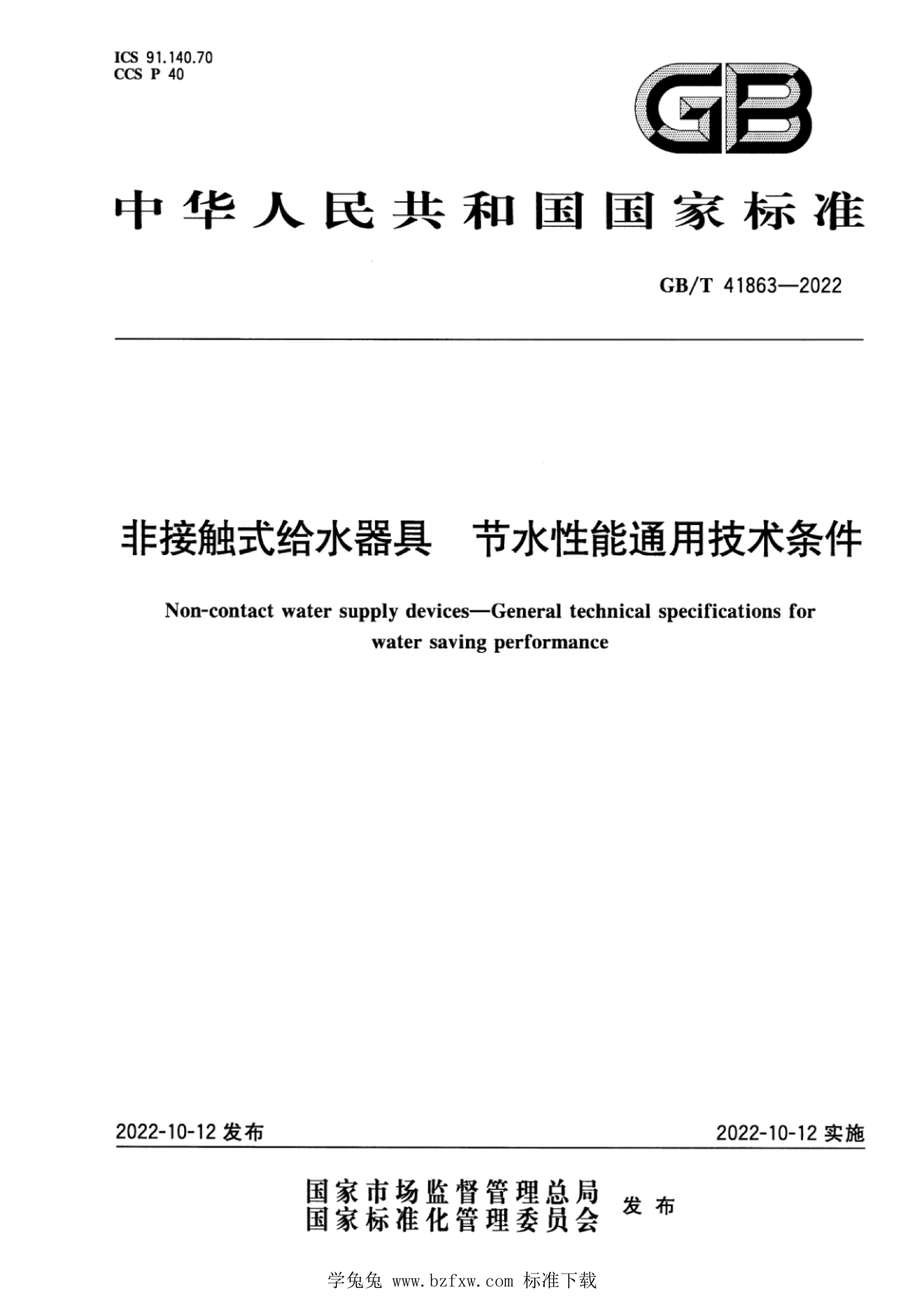 國家標(biāo)準(zhǔn)證書