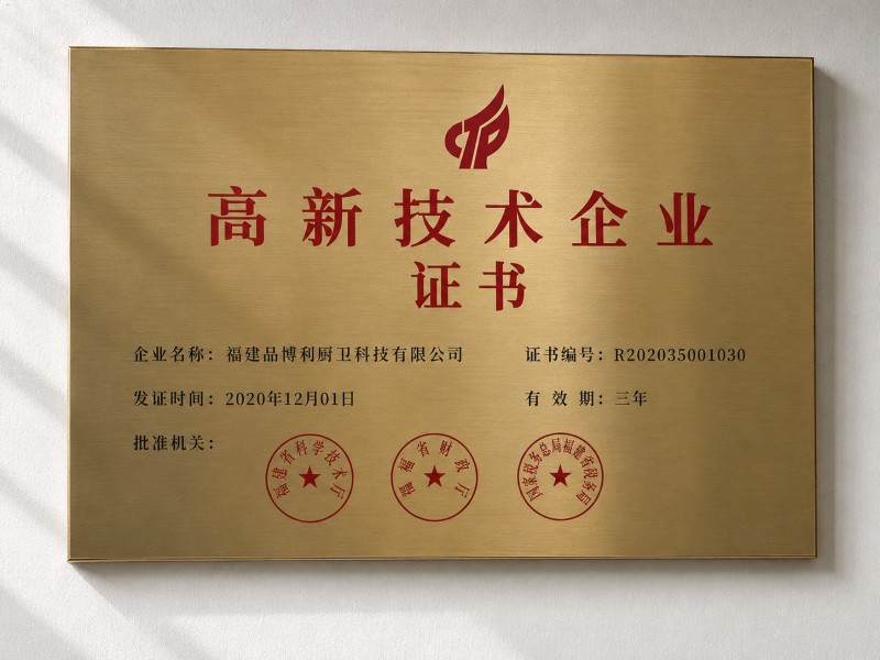 國家高新技術(shù)企業(yè)