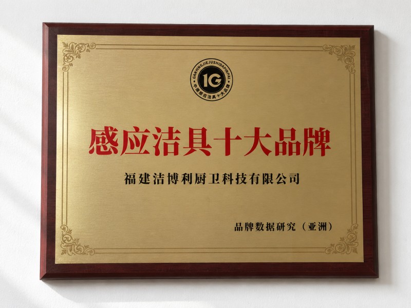 感應(yīng)潔具十大品牌