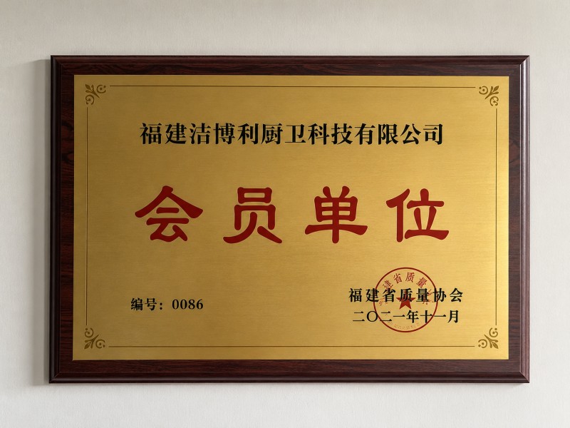福建省質(zhì)量協(xié)會