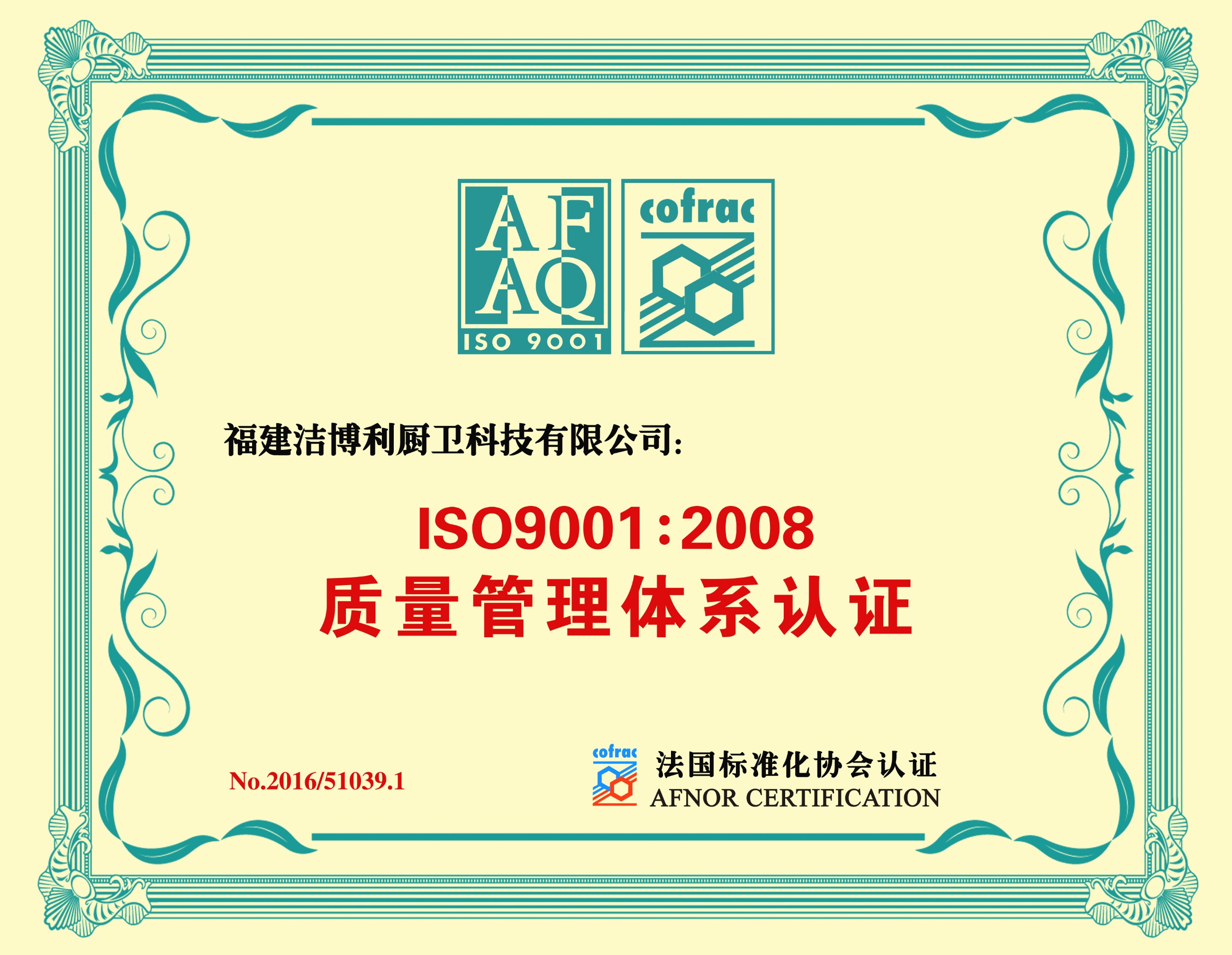 ISO9001質(zhì)量管理體系