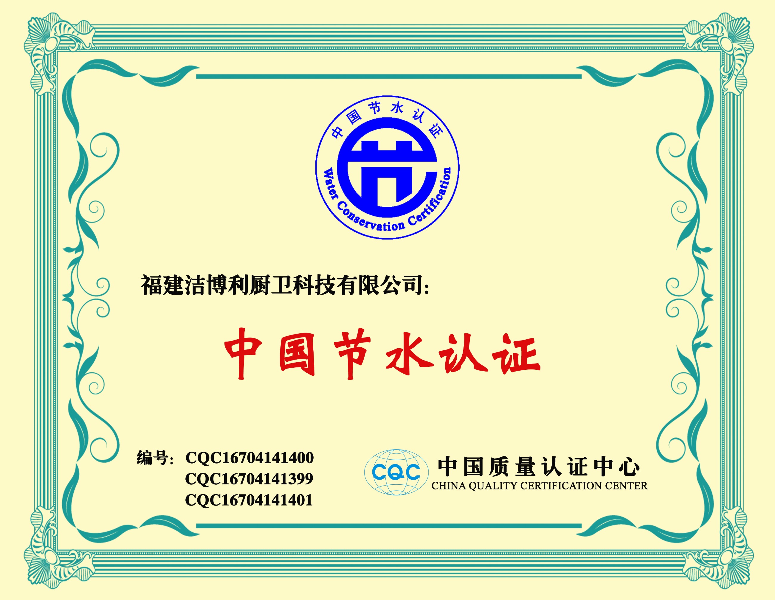 中國節(jié)水產(chǎn)品認證