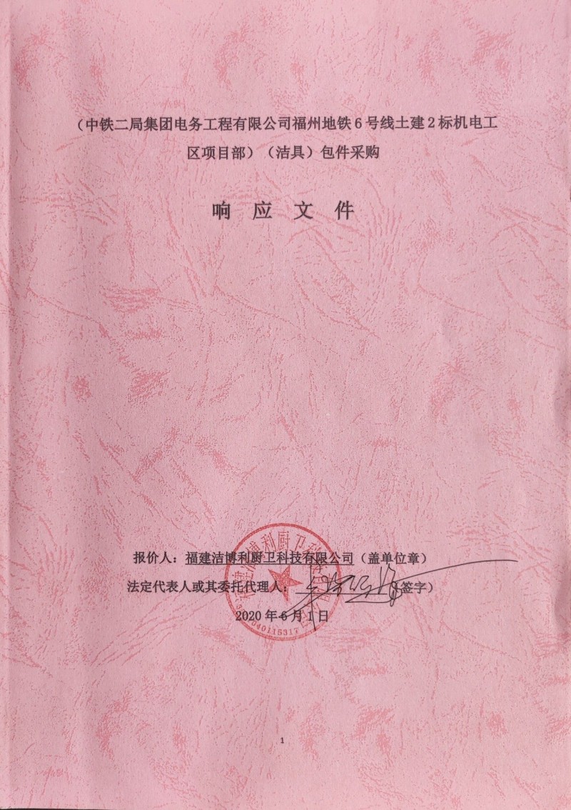 潔博利工程招投標(biāo)與中標(biāo)查詢