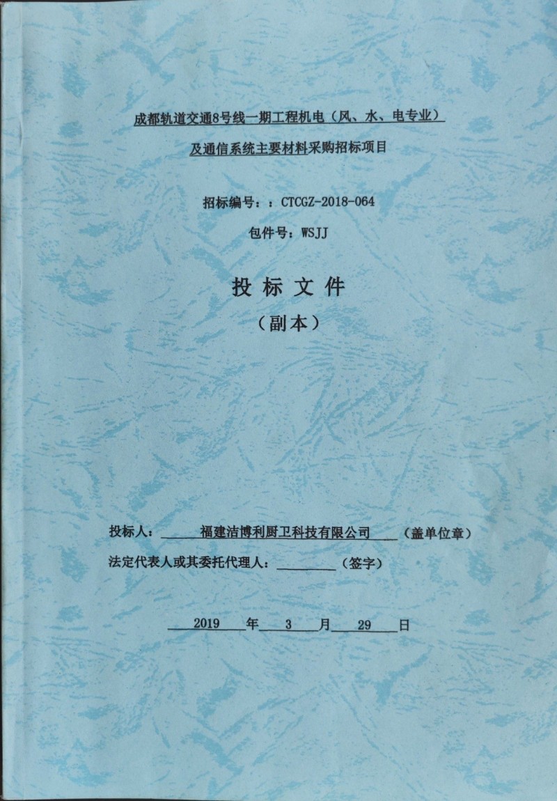 潔博利工程招投標(biāo)與中標(biāo)查詢