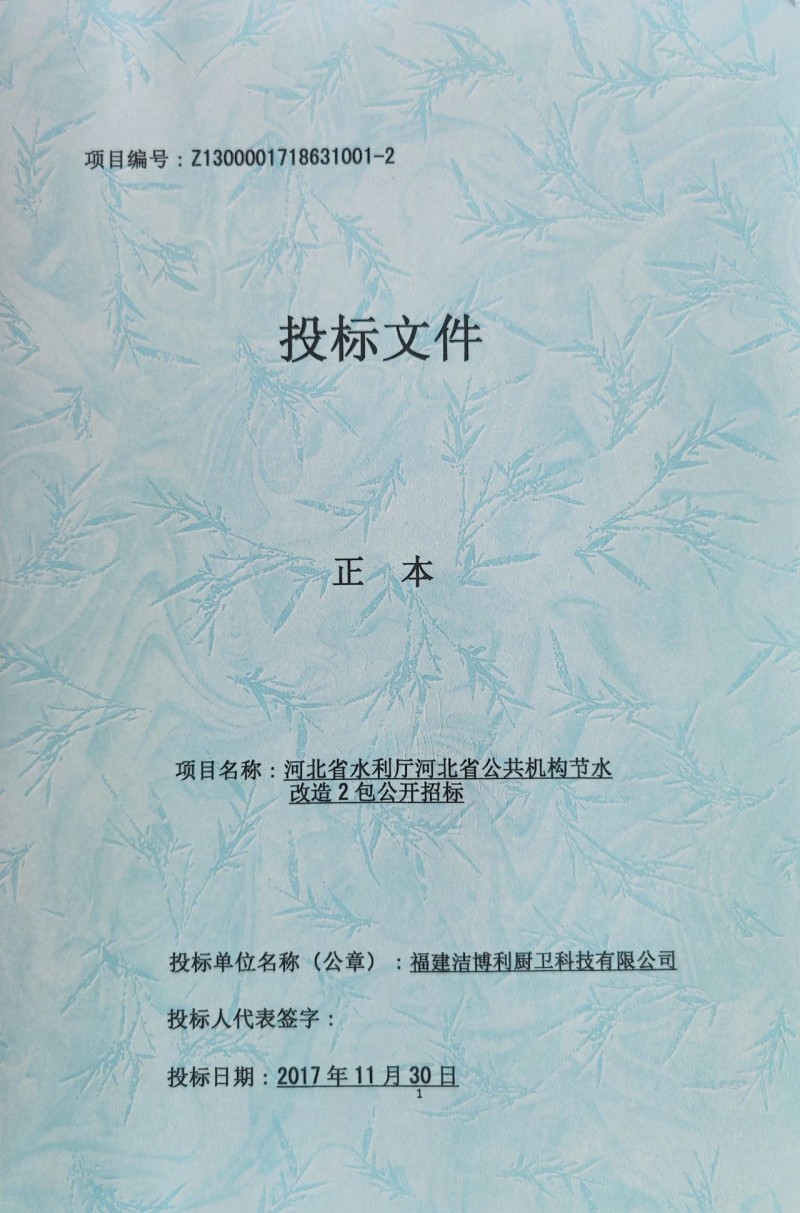 潔博利工程招投標(biāo)與中標(biāo)查詢