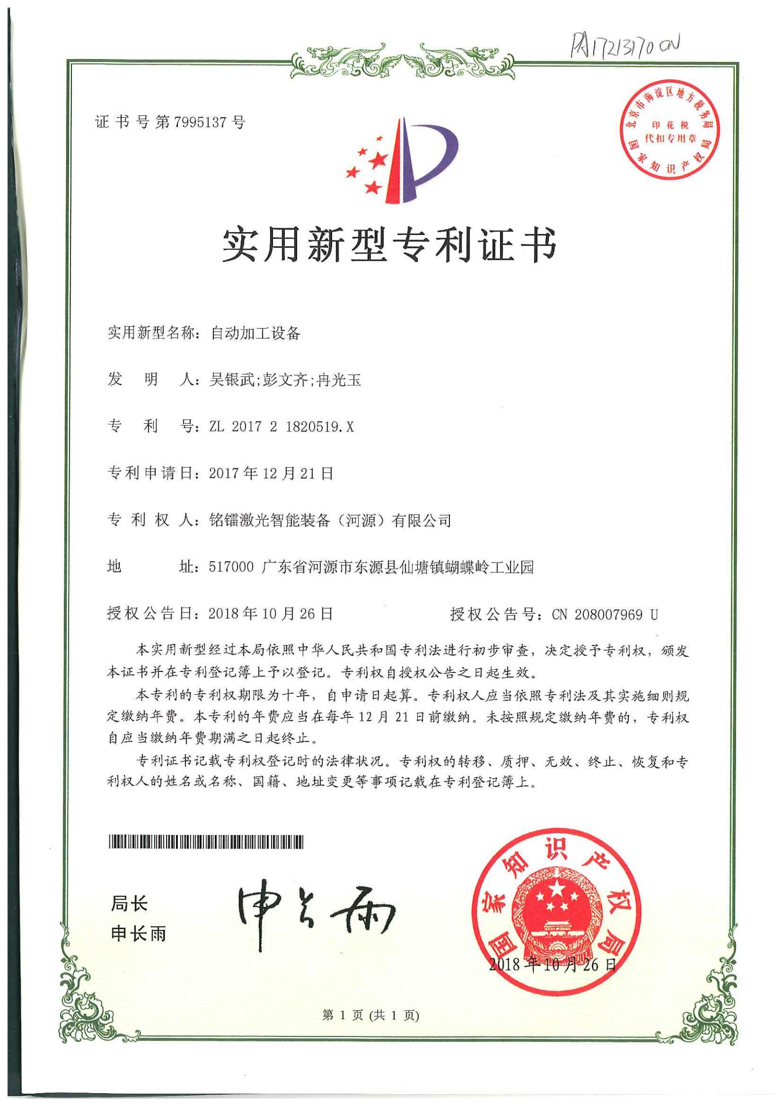 自动加工设备