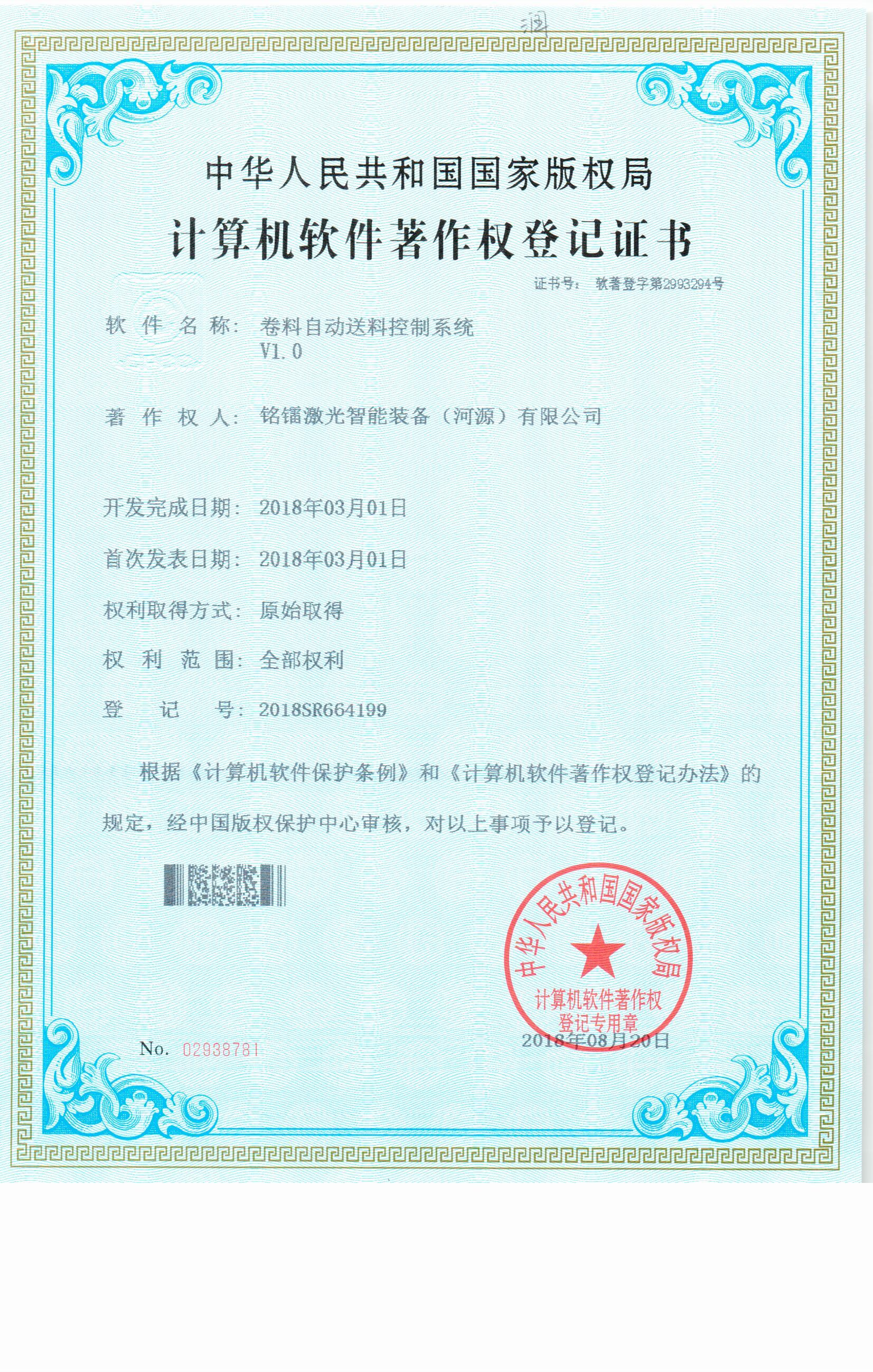 卷料自动送料控制系统
